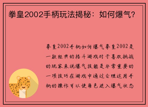 拳皇2002手柄玩法揭秘：如何爆气？