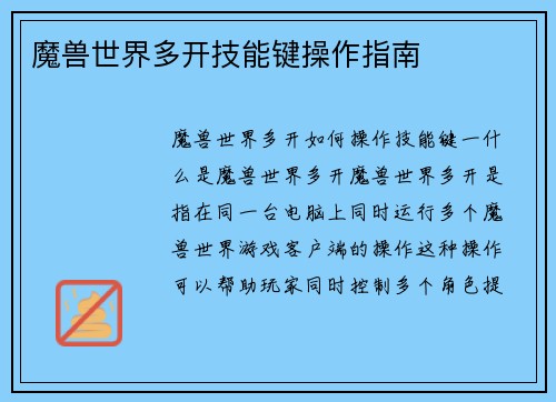 魔兽世界多开技能键操作指南