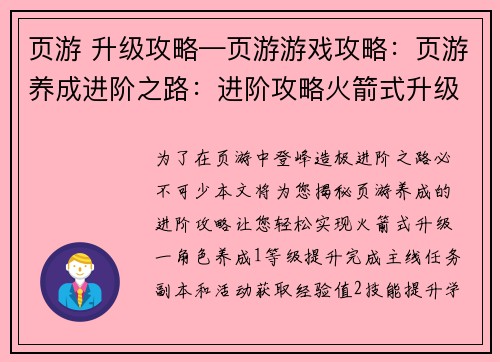页游 升级攻略—页游游戏攻略：页游养成进阶之路：进阶攻略火箭式升级