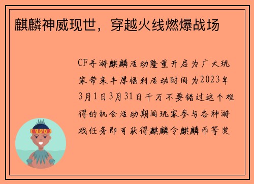 麒麟神威现世，穿越火线燃爆战场